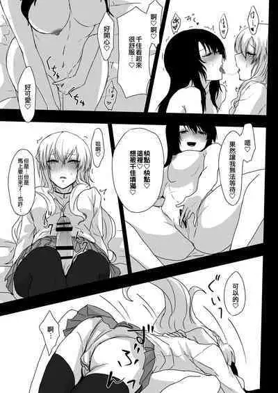 Yume Dakedo! | 只是夢！