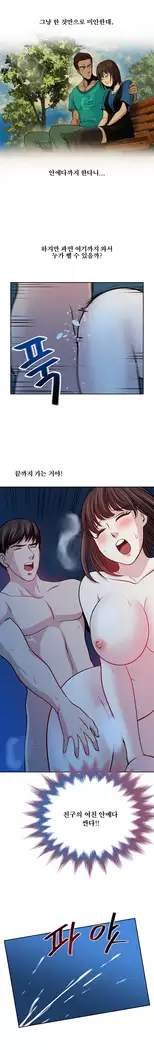 Do you Want to Change Partners Ch.0-25