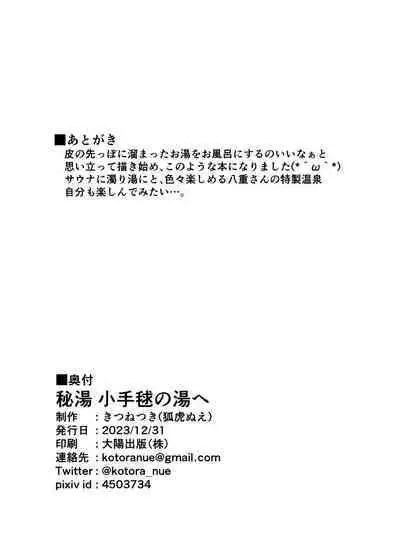 [Kitsunetsuki (Kotora Nue)] Hitō Kodemari no Yu e [Digital]