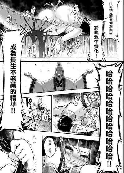 [Kokusei Roukun] Eiseiruten | 永世流轉 [Chinese] [Digital]