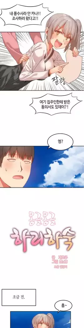 Hari's Lumpy Sharehouse Ch.0-18