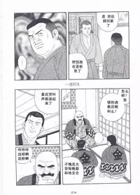 [Gengoroh Tagame][田龟源五郎] Shirogane-no-Hana The Silver Flower vol.2[银之华] [Chinese]