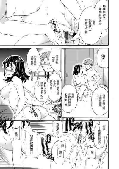 Yawarakana Nukarumi | 柔情泥濘