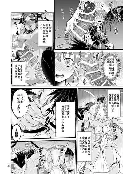 [Letitia no Ohirune (Chifuyu)] Mazoku Hime Fleur no Hatsujouki [Chinese] [风油精汉化组] [Digital]