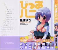 [Hoshiai Hilo] Pure Honey