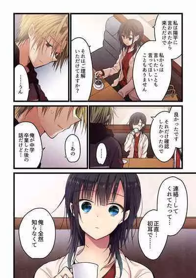 Even if you call it love 01-23