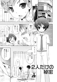 [NemuNemu] Otokonoko-Tic