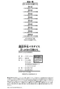 [Brother Pierrot] Bukatsu Shoujo Paradise - Asekkaki no Tenshi-tachi [Chinese] [鬼畜王汉化组]