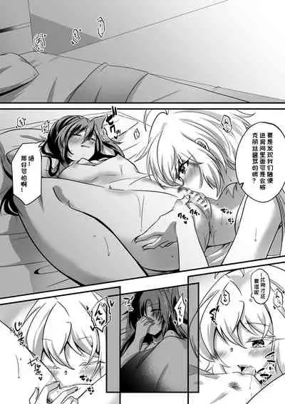 Kazanari Tsubasa ga Yukine Chris ni Oshitaosareru Hanashi.