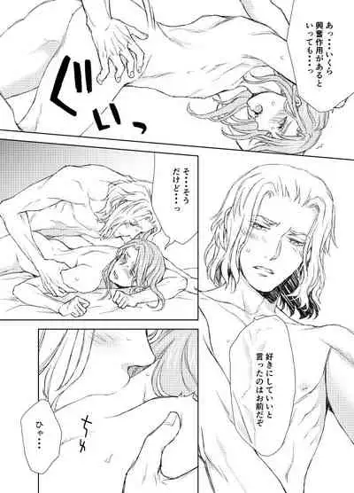 Emet-Selch x Hythlodaeus R18 Comic by キャラウェイ