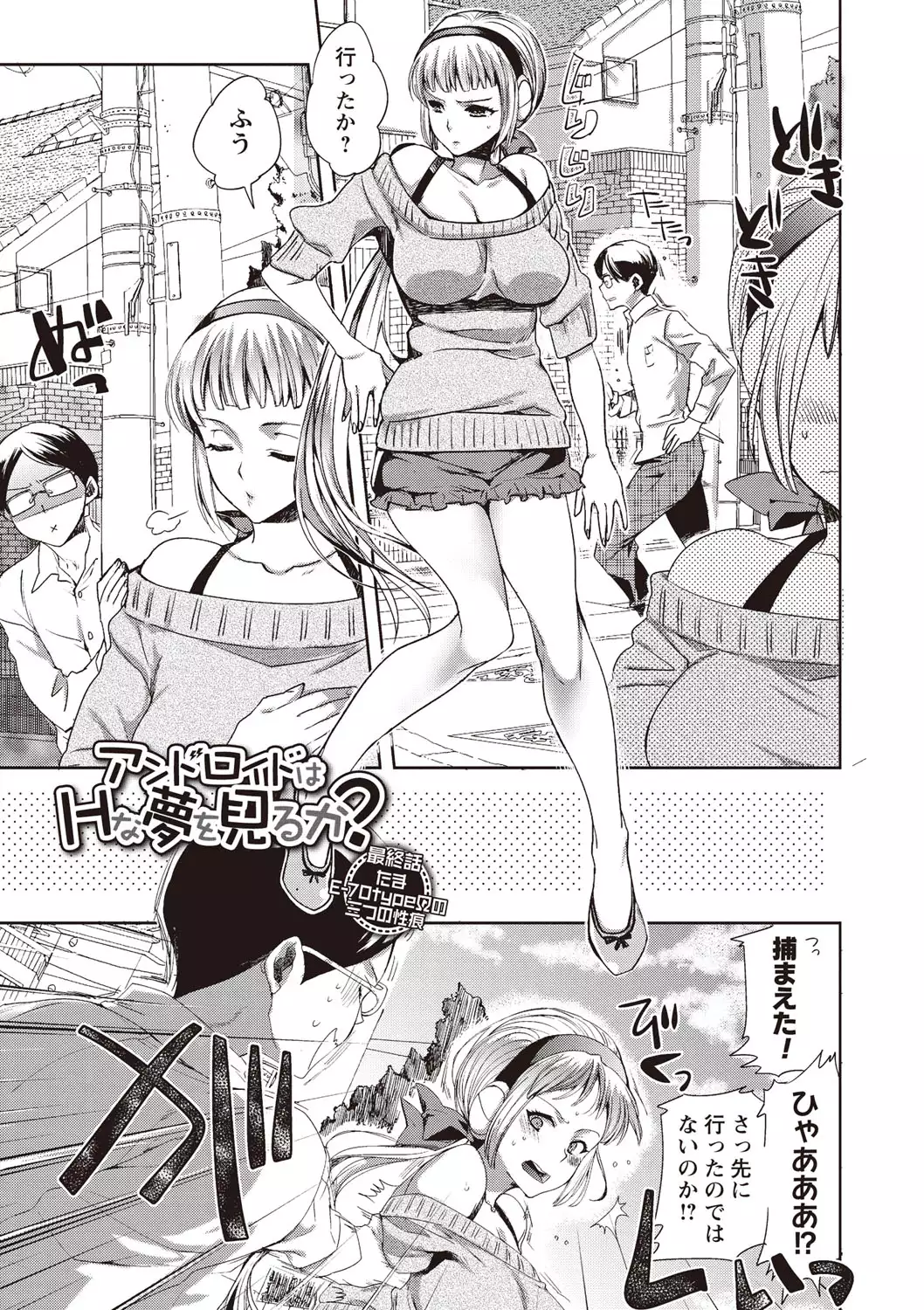 Android wa H na Yume o Miru ka?