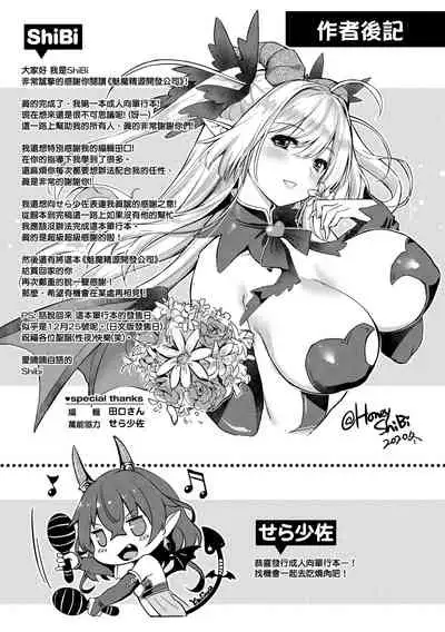Succubus Company | 魅魔精源開發公司