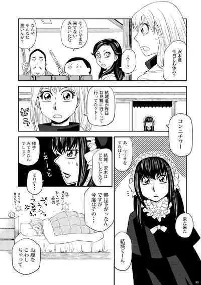 Kin ni Koishite - Sairoku R18