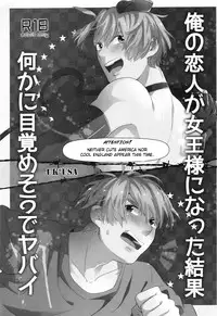 [Mocha+CCC (amy*MARINE)] Damn! My Dominatrix Boyfriend Is Gonna Awaken Something in Me (Hetalia: Axis Powers) [English]