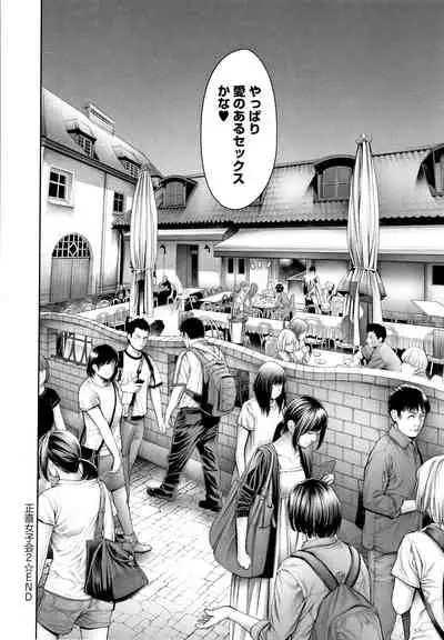 #Imamadede Ichibanyokatta Sex