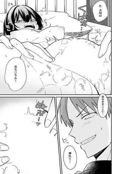 "Asoko no Kyunkyun ga Tomaranai noo...!" Baretara Out!? Dansou Kyonyuu ♀ to Chikan Manin Densha 12