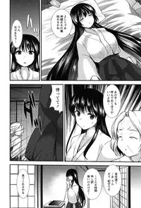 [Ichiko] Kodakara no Kamisama wa Miko no Shojo ni Kyoumi ga Aru Yousu desu?