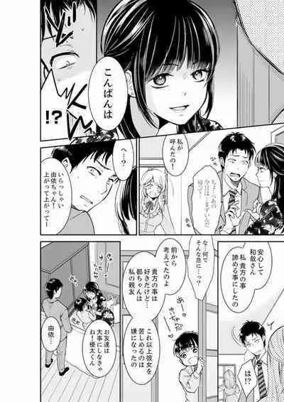 Anata no Otto, Netotte masu. ~Shinya no Esthe de Nurunuru Sounyuu 01-20