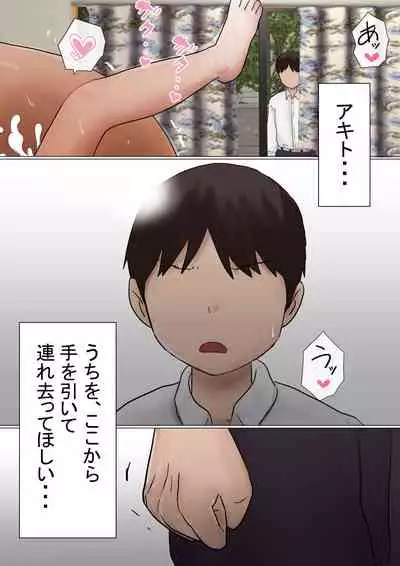 Ore no Hatsukoi Osananajimi ga, Otoko Tomodachi no SeFri datta Ken NTR Fuumi