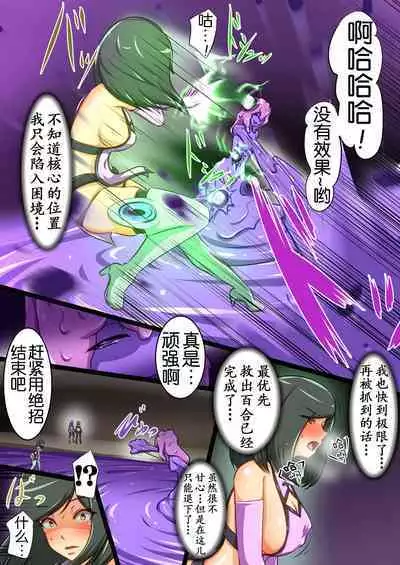 Uchi no Ko ga Ecchi na Teki to Tatakatte Haiboku suru Hanashi vs Slime Hen BADEND Route