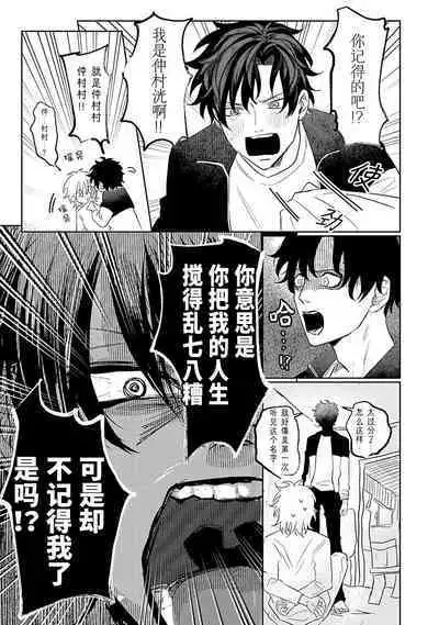 My Dear Yoshikazu Kun｜我既憎且爱的芳一君