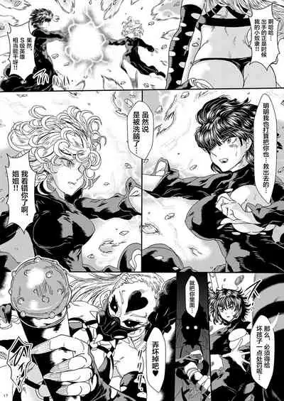 [Yuzuponz (Sakokichi)] IN RAN-WOMEN2 Kaijin Do-S ni Haiboku Shita Shimai (One Punch Man) [Chinese] [不咕鸟汉化组] [Digital]