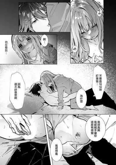 [Enomoto Nao] yasashi sugiru dan'na-sama to no kekkon seikatsu wa mamanaranai | 与极致温柔丈夫的新婚生活并不如意 1-6 end [Chinese] [莉赛特汉化组]