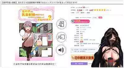 女の子でも乳首射精が体験できるメンズエステ?が在るって本当ですか