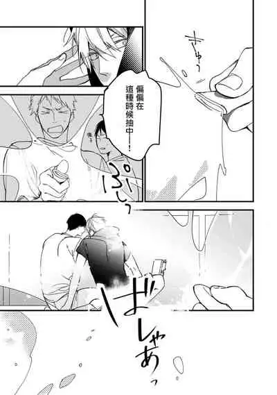 [Kuroi Tsumuji] Boku-tachi wa Mada Aoku |青涩的我们 1-7 [Chinese] [冒险者公会] [Digital]