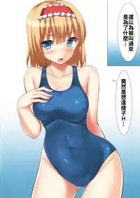 [Tsuki no Hikari Keikaku (Yuki Higasinakano, Tokyo Yamane)] Bukiyou na Alice (Touhou Project) [Chinese] [oo君個人漢化] [Digital]