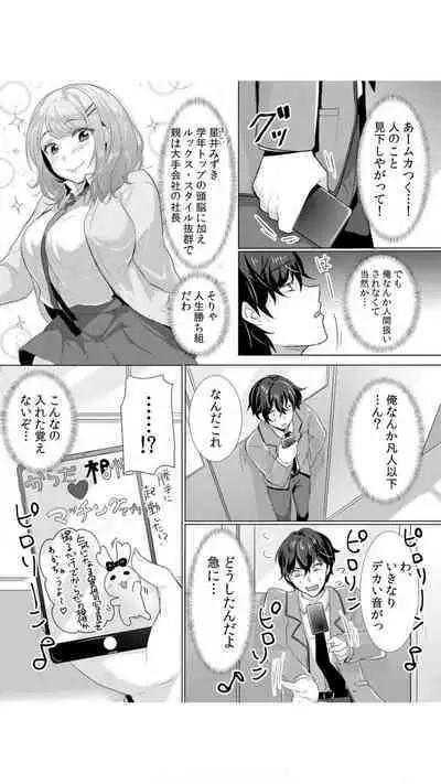 [Hanasaku Mahiru] Namaiki JK ni Nakadashi Choukyou ~Mechakucha ni Tsuite, Oku no Hou ni Dashite Ageru ne~ Vol.1