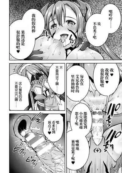 [SHUKO] Choukou Shinki Ixseal ~Souyoku, Maetsu Choukyou~ THE COMIC 07 (2D Dream Magazine Vol. 117) [Chinese] [自宅用汉化] [Digital]