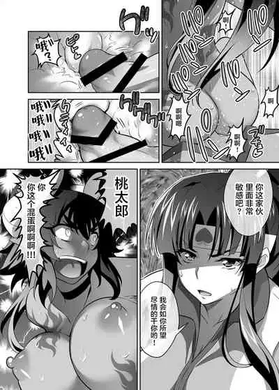 [GUY] OniGaku! Kyonyuu Ranbu (5) - Fukushu no Momotaro-chan-tachi ni, Kiko ga Muriyari Yararechau! No Maki[中国翻訳]