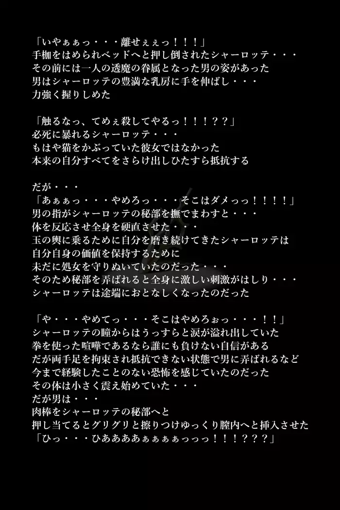 Touma no Megami-tachi