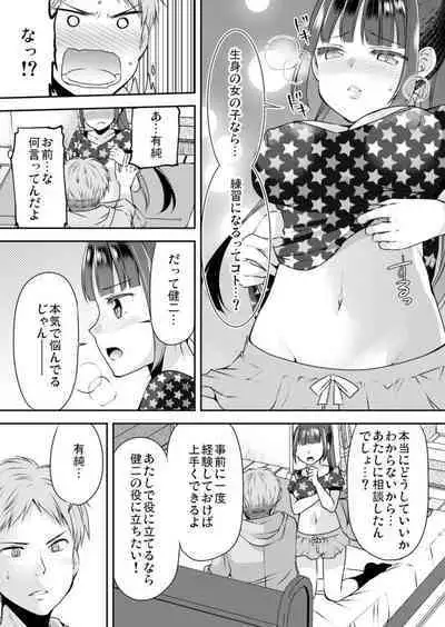 Nuidara Hajimaru Osananajimi to no Sawarik ko! ‐ Kanojo to no Honban Mae ni Ecchi no Renshū 1