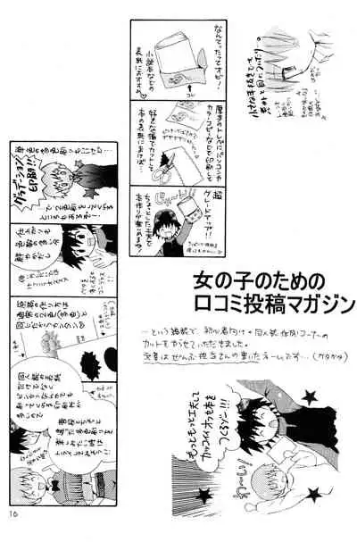 (SUPER13) [Kuruguru DNA (Hoshiai Hilo)] I wanna be your sugar cube doll