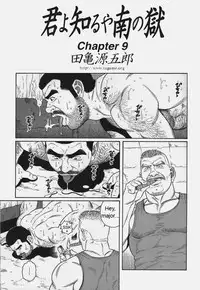 [Gengoroh Tagame] Kimiyo Shiruya Minami no Goku (Do You Remember The South Island Prison Camp) Chapter 01-17 [Eng]