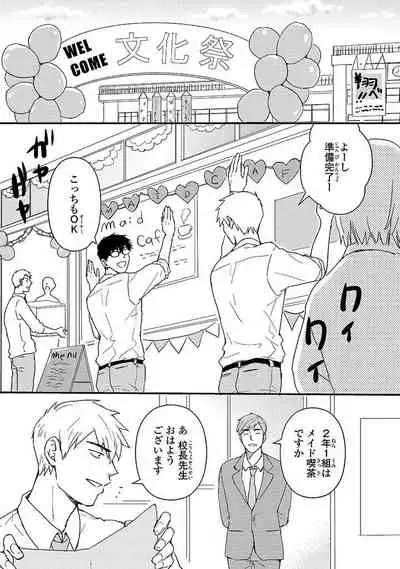 [Michi] An ♥ Lucky Sukebe ga Tomaranai! [Digital]