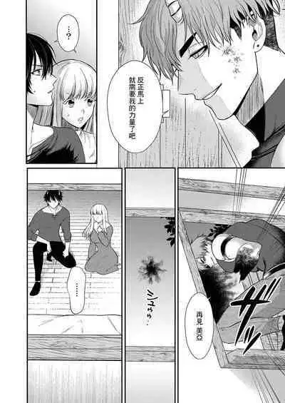 Tenseisaki de wa Mob Akuma to Sex shinai to Ikinokoremasen! | 重生之不和恶魔做就无法生存! 1-8