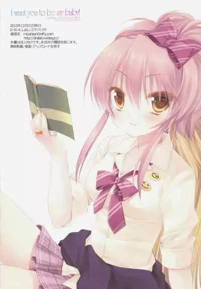 (C83) [D.N.A.Lab. (Miyasu Risa)] I want you to be my baby! (THE IDOLM@STER CINDERELLA GIRLS)