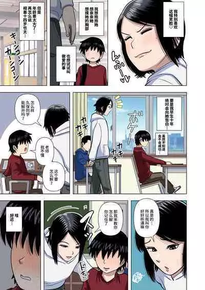 [Gin Eiji] Shougakkou no Tannin no Sensei ni Saimin toka Jikan Teishi toka Toumei Ningen toka Iroiro [Chinese] [不咕鸟汉化组]