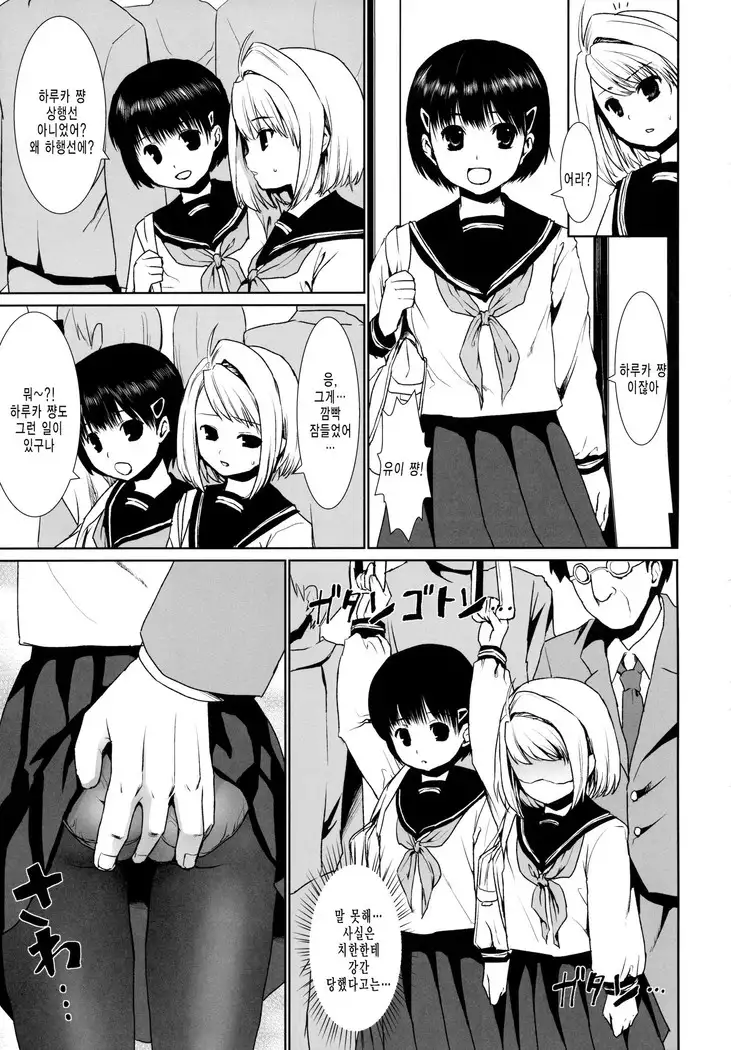 Mukuchi Shoujo no Chikan Higai 2-4