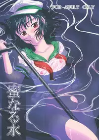 (C83) [Sougetsutei (Kisaragi Ryou)] Mitsu Naru Mizu (Touhou Project)