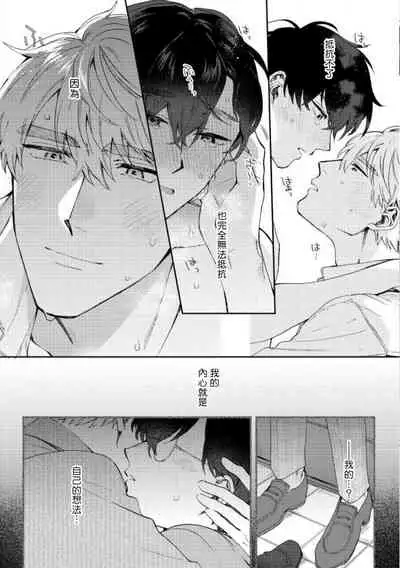 [Nanatsuno Wataru] Hata-kun wa Seifuku de xx Saretai | 波多君想要穿著制服做 Ch. 1-6 完结 [Chinese] [拾荒者汉化组] [Digital]