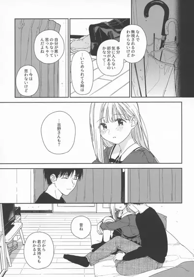 [smooth (Nakamura Kuzuyu)] sweettragedy