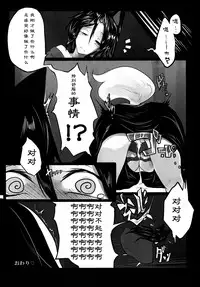 (Reitaisai 11) [Tecoya (Yatsugi Teco)] Haeteru Kagerou-san ga Momiji-chan wo Osou Hon (Touhou Project) [Chinese] [光年汉化组]