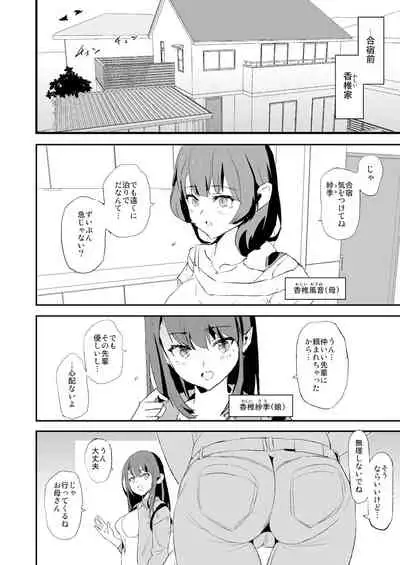 娘の次はママオナホ・オナホ合宿＃2