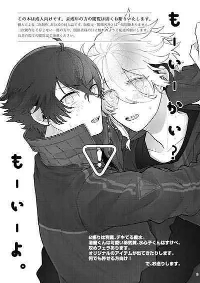 [#7058A3 (Nonono)] Mo-i-kai? Mo-i-yo. (Touken Ranbu) [Digital]