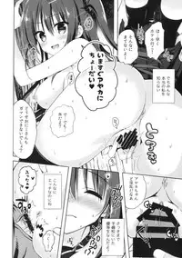 (C93) [moco chouchou (Hisama Kumako)] Yuutousei Ayaka no Uraomote Soushuuhen 01