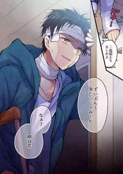 Even if you call it love 01-23